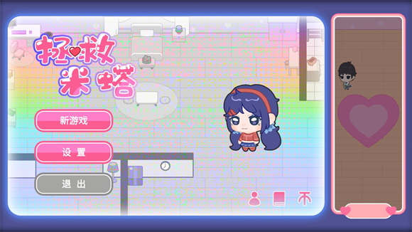 拯救米塔手游安装高清大图