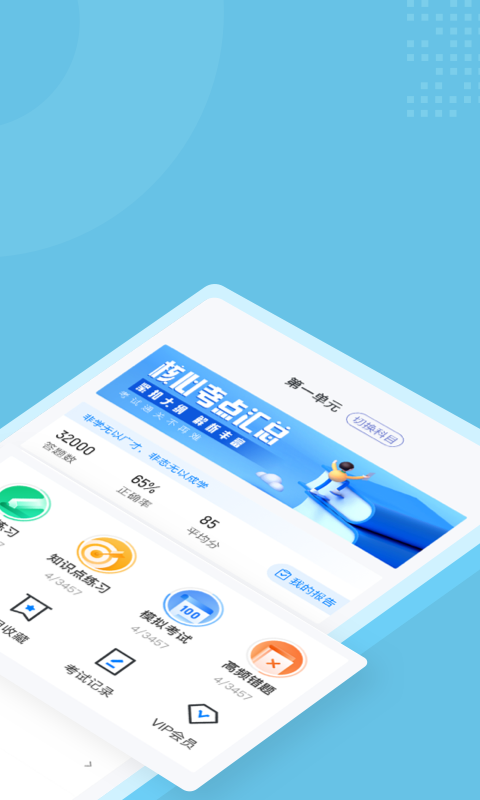 临床助理医师聚题库APP高清大图