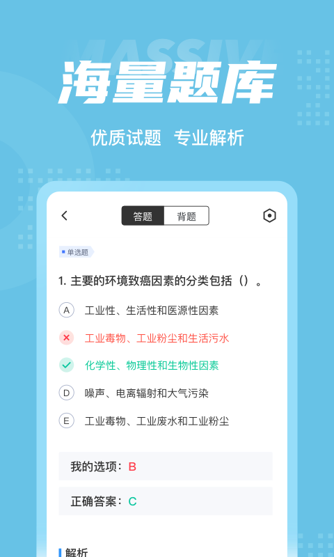 临床助理医师聚题库APP高清大图