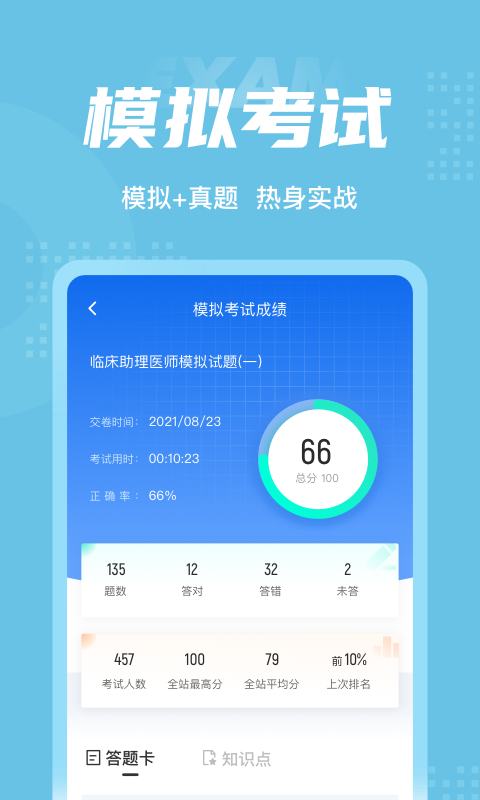 临床助理医师聚题库APP高清大图
