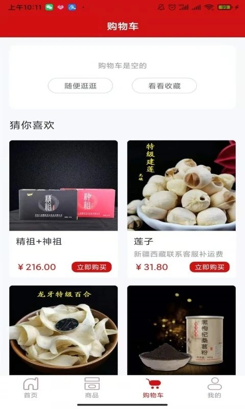 鲍氏商城APP高清大图