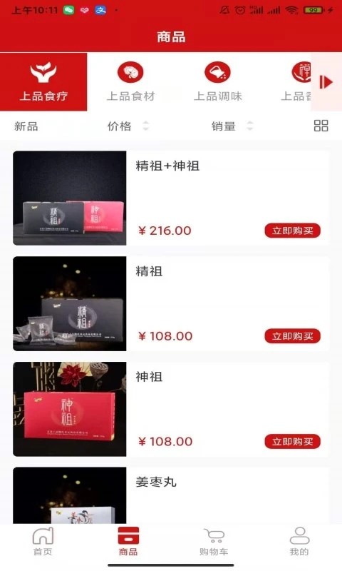 鲍氏商城APP高清大图