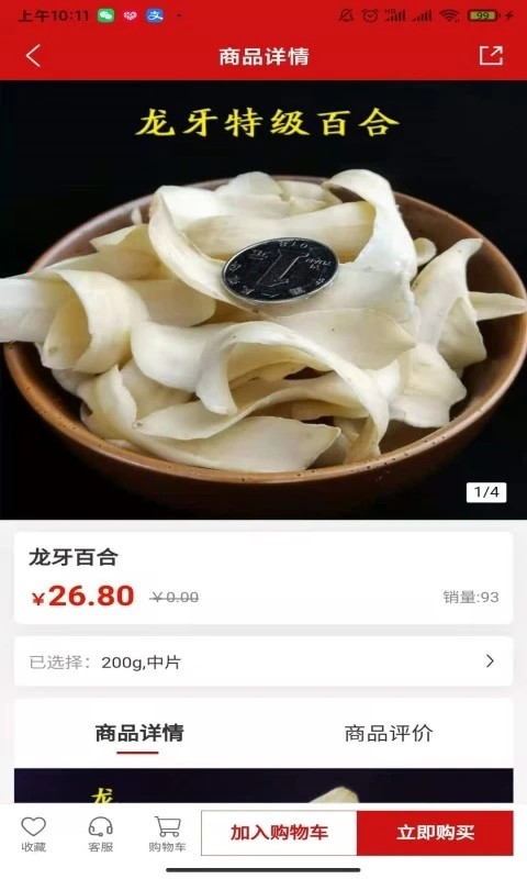 鲍氏商城APP高清大图