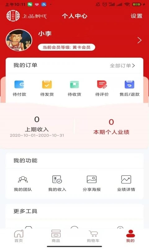 鲍氏商城APP高清大图