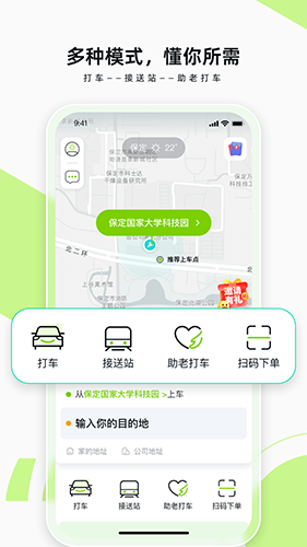 果粒出行APP高清大图