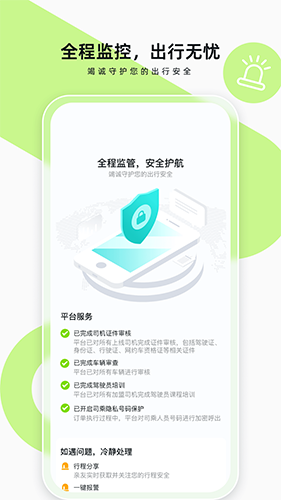 果粒出行APP高清大图