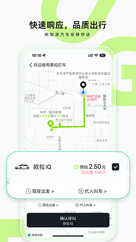 果粒出行APP高清大图