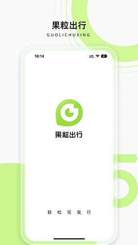 果粒出行APP高清大图
