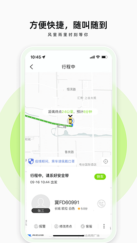 果粒出行APP高清大图