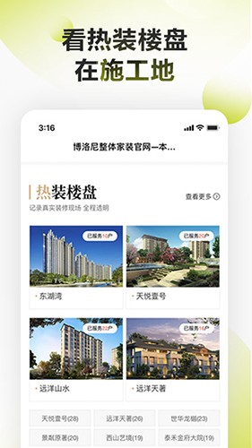 博洛尼装修APP高清大图