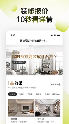 博洛尼装修APP高清大图