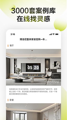 博洛尼装修APP高清大图
