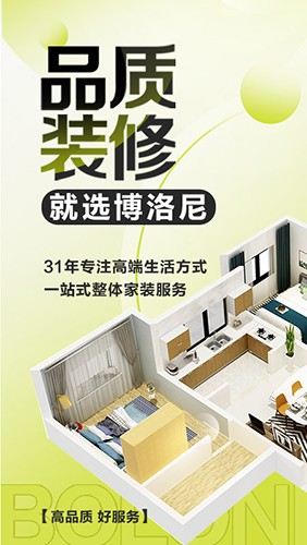 博洛尼装修APP高清大图