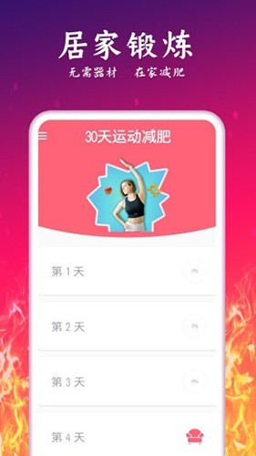 运动减肥计划APP高清大图