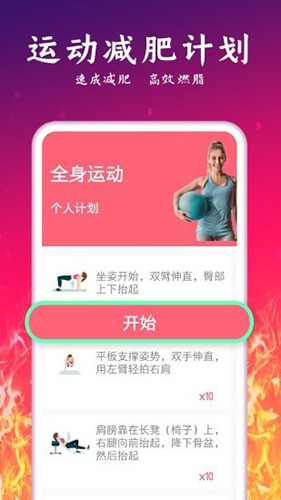 运动减肥计划APP高清大图