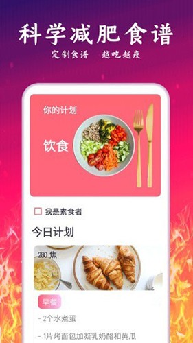 运动减肥计划APP高清大图