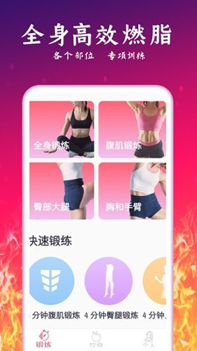 运动减肥计划APP高清大图