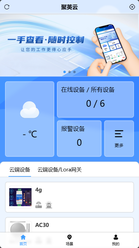 聚英云平台安卓版高清大图
