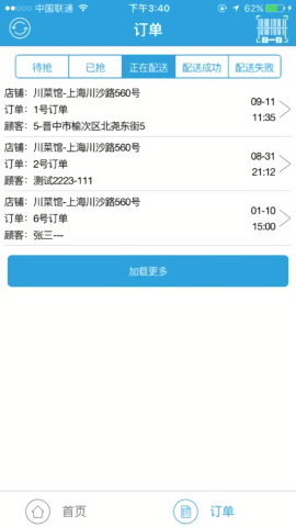 微送宝app高清大图