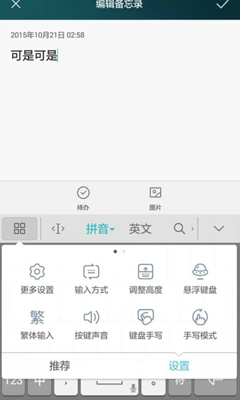 华为输入法官方高清大图