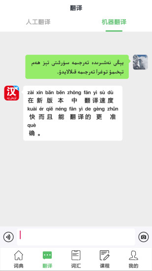 国语助手APP最新版高清大图