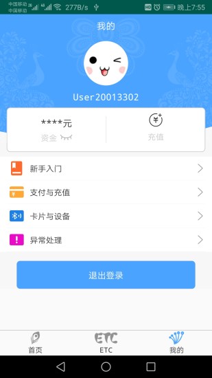 云南ETCAPP官方高清大图
