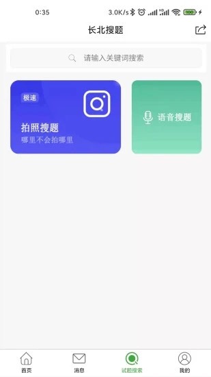 长北题库APP高清大图