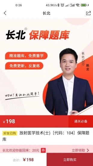 长北题库APP高清大图