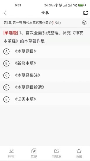 长北题库APP高清大图
