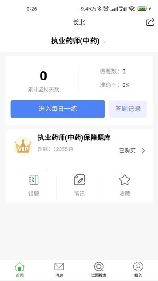 长北题库APP高清大图