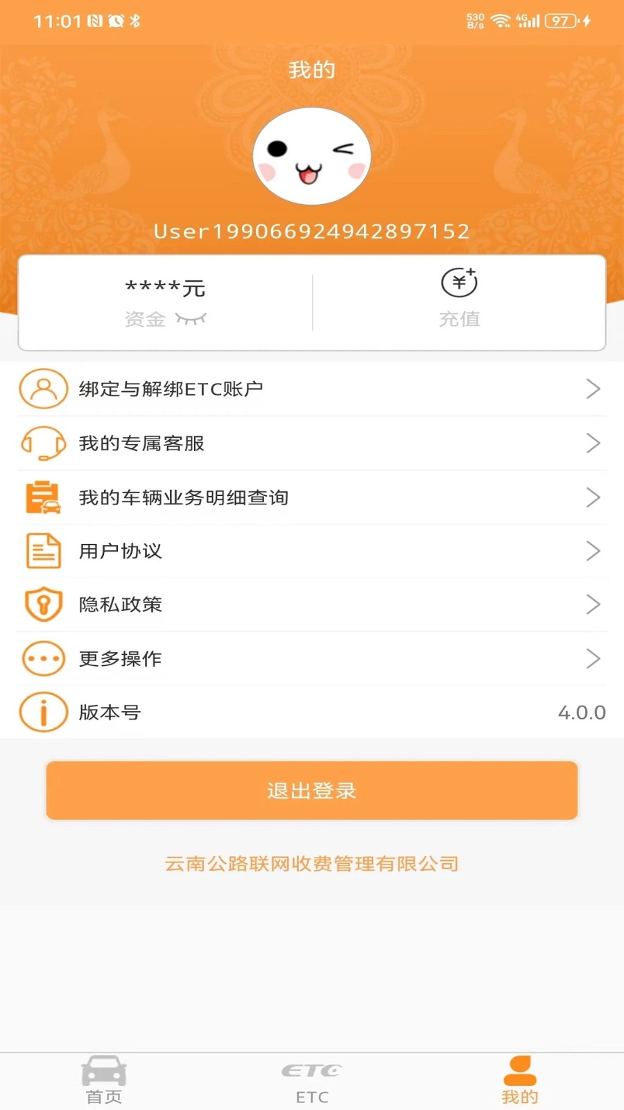 云南etc服务app高清大图