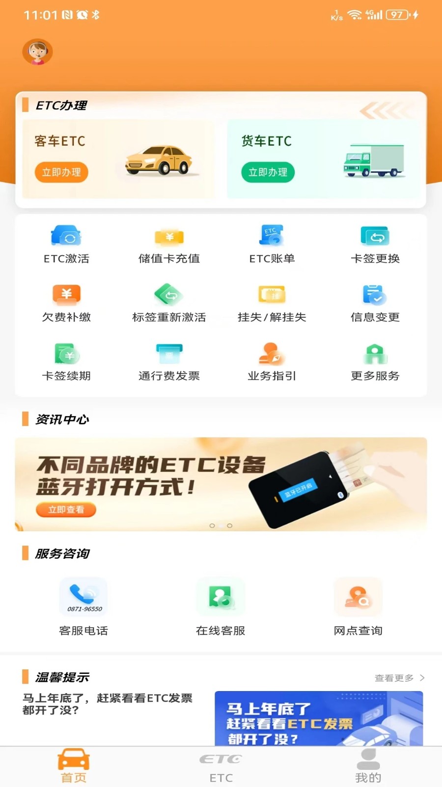 云南etc服务app高清大图