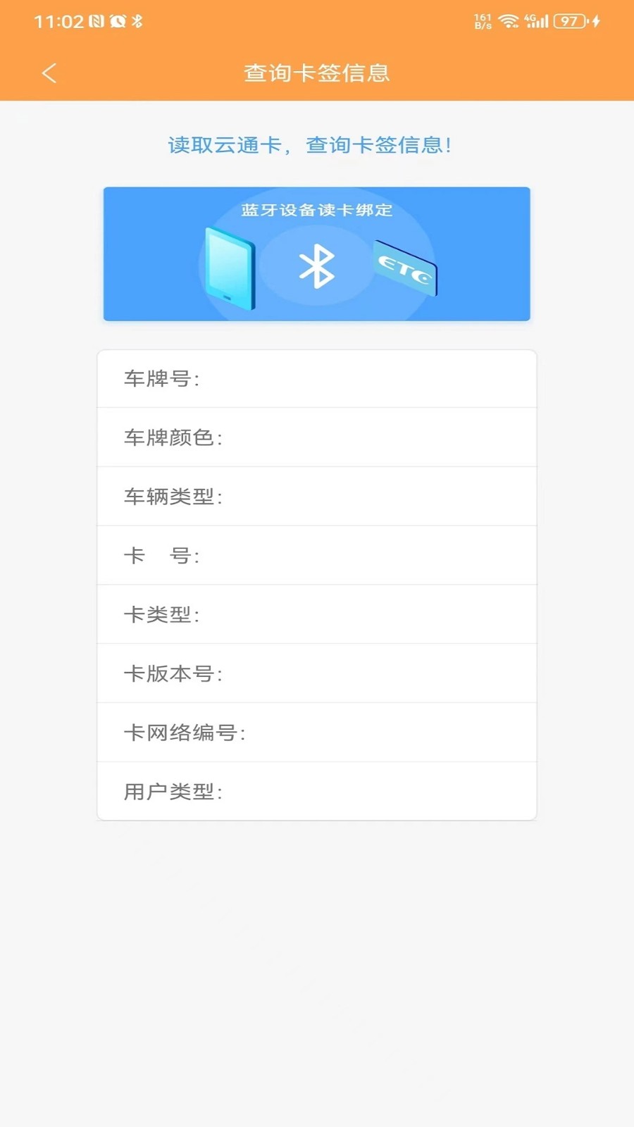 云南etc服务app高清大图
