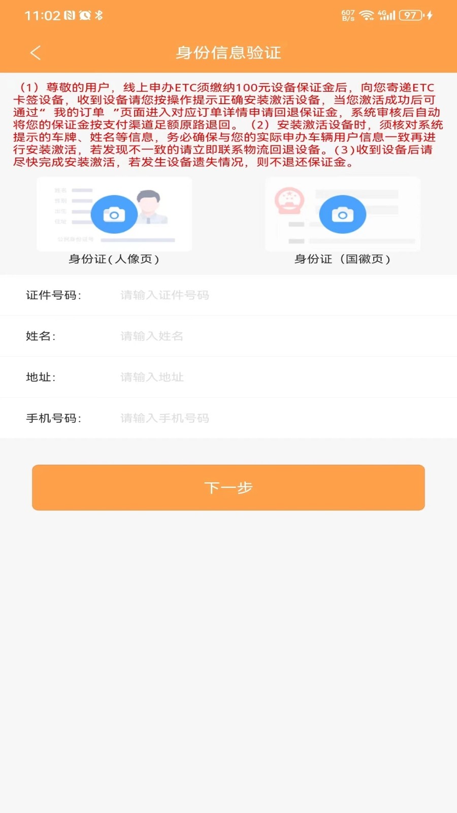 云南etc服务app高清大图