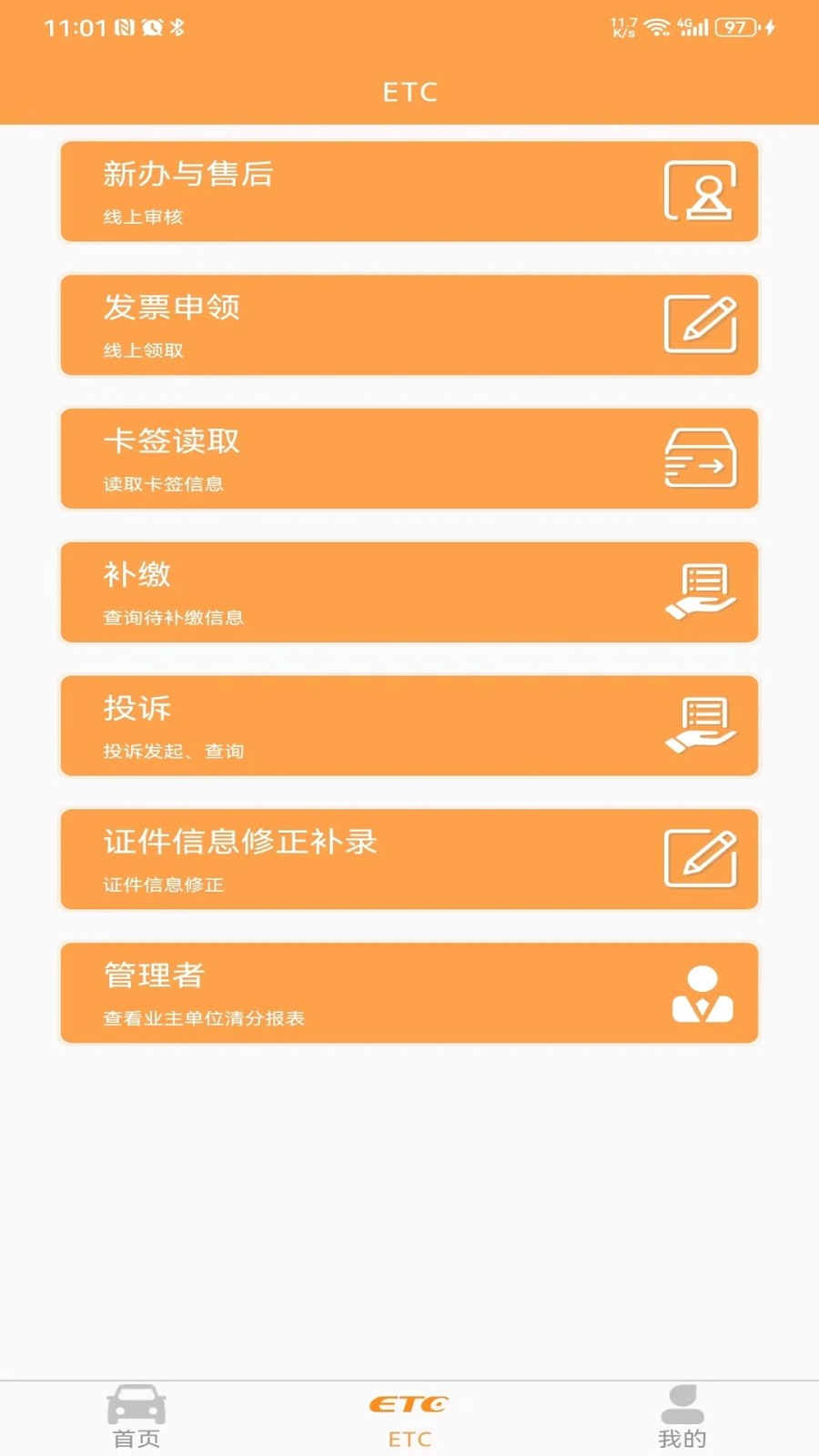 云南etc服务app高清大图