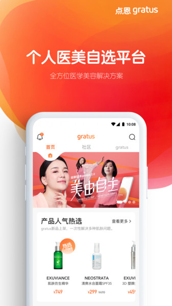 点恩gratus手机版高清大图