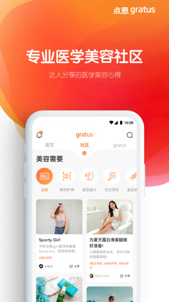 点恩gratus手机版高清大图