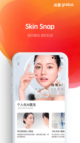 点恩gratus手机版高清大图