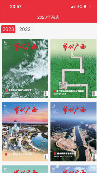 当代广西移动客户端高清大图