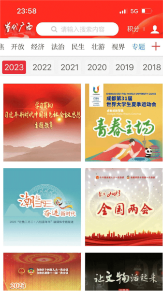 当代广西移动客户端高清大图