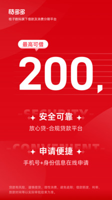 桔多多APP借贷下载高清大图