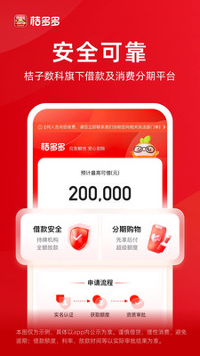 桔多多APP借贷下载高清大图