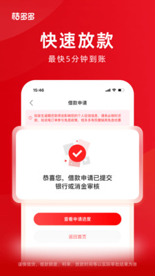 桔多多APP借贷下载高清大图