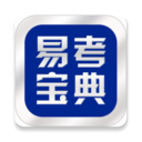 易考宝典官方下载