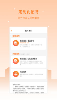 兼职猫企业版下载高清大图