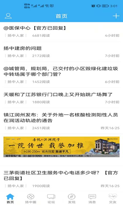 扬中热线APP官网下载最新版高清大图