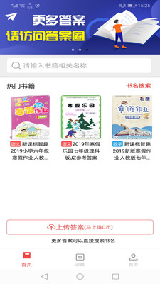 答案圈下载高清大图