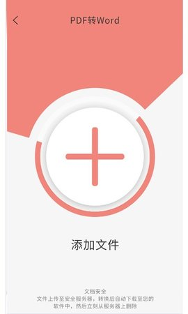 迷你PDF转word软件高清大图