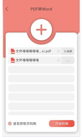 迷你PDF转word软件高清大图