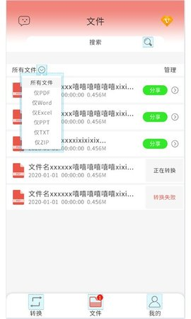 迷你PDF转word软件高清大图